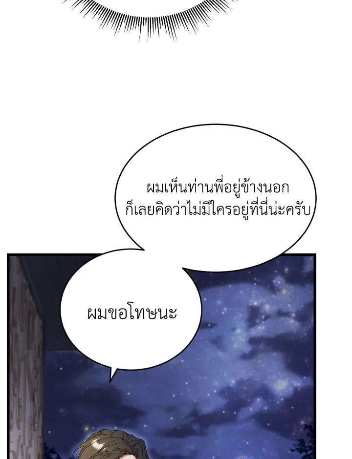 The Price Of Breaking Up - หน้า 23