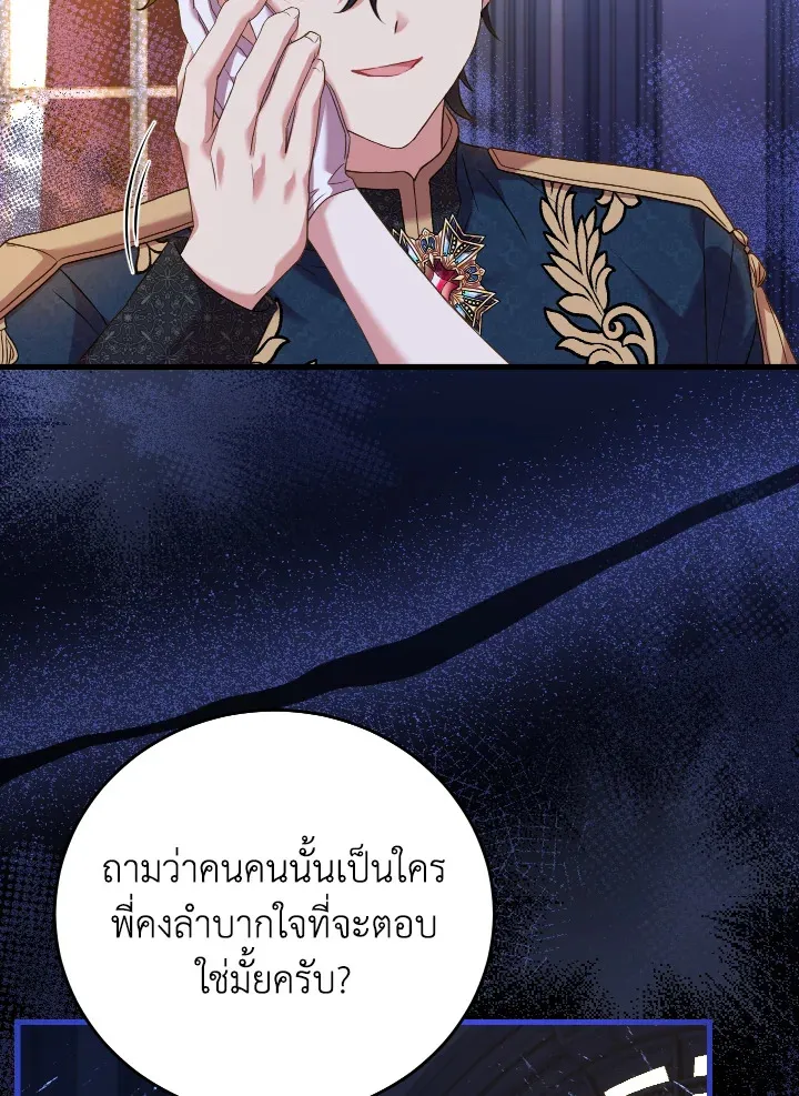 The Price Of Breaking Up - หน้า 27