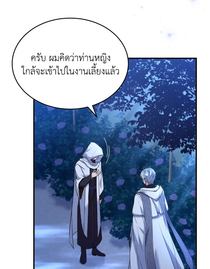 The Price Of Breaking Up - หน้า 52