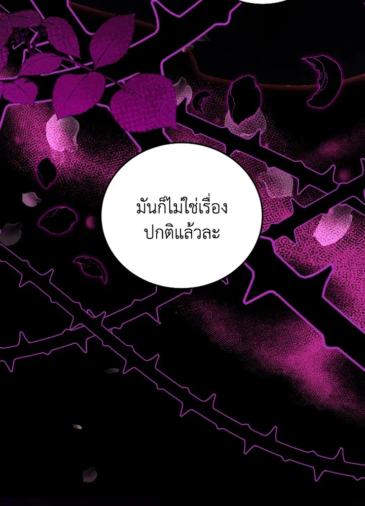 The Price Of Breaking Up - หน้า 73