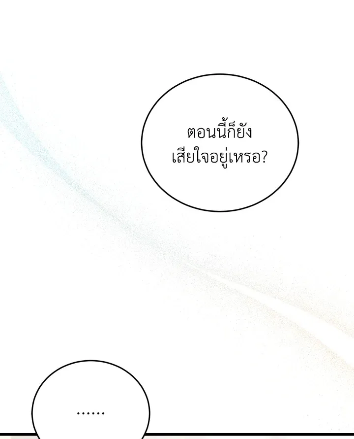 The Price Of Breaking Up - หน้า 92