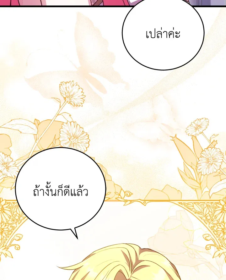 The Price Of Breaking Up - หน้า 94