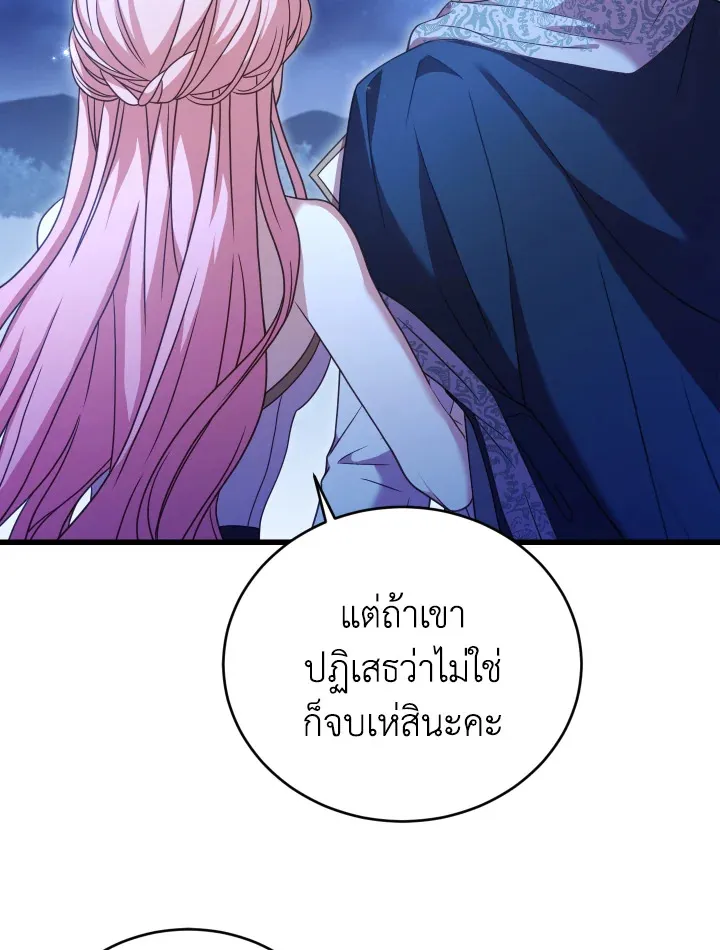 The Price Of Breaking Up - หน้า 28