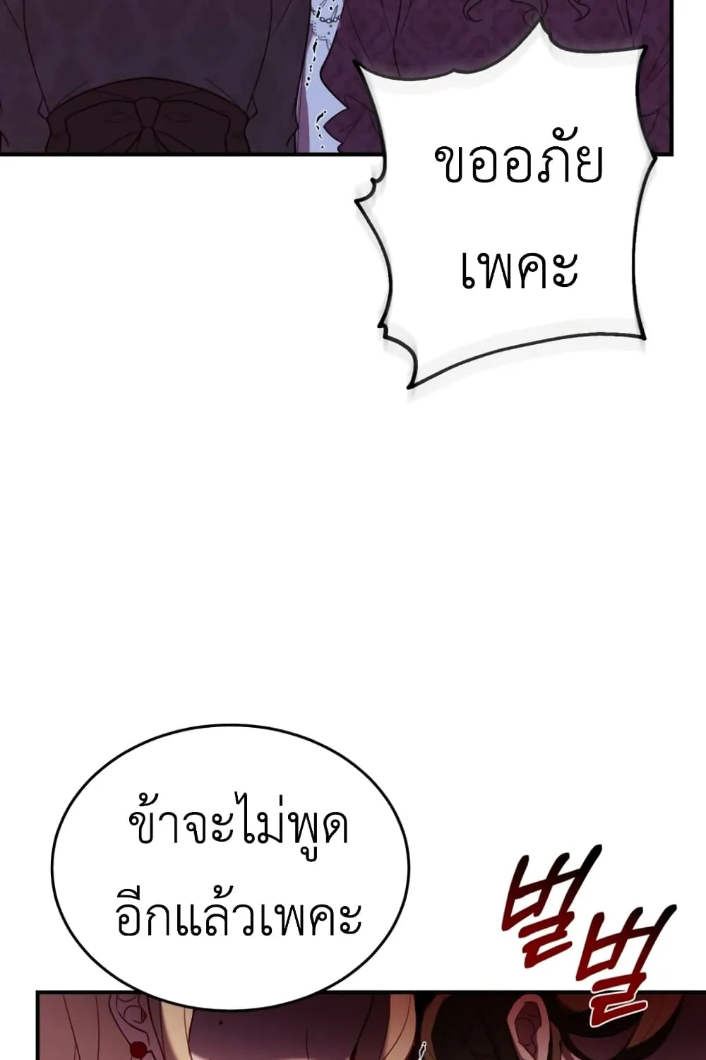 The Price Of Breaking Up - หน้า 14