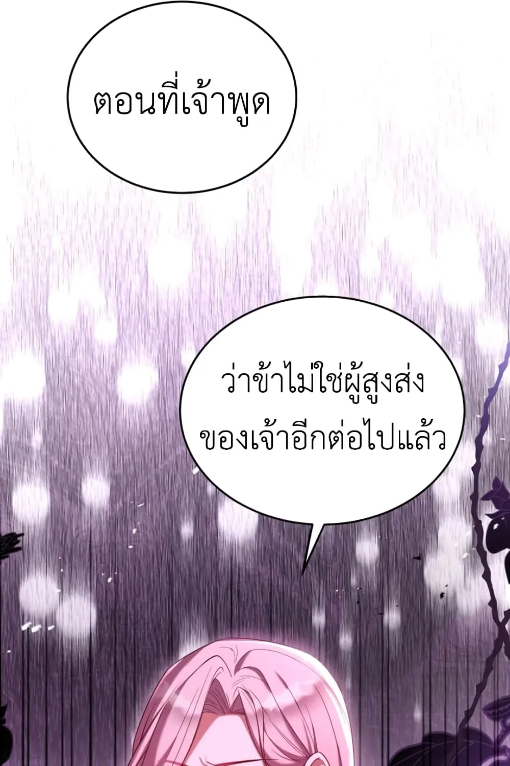 The Price Of Breaking Up - หน้า 16