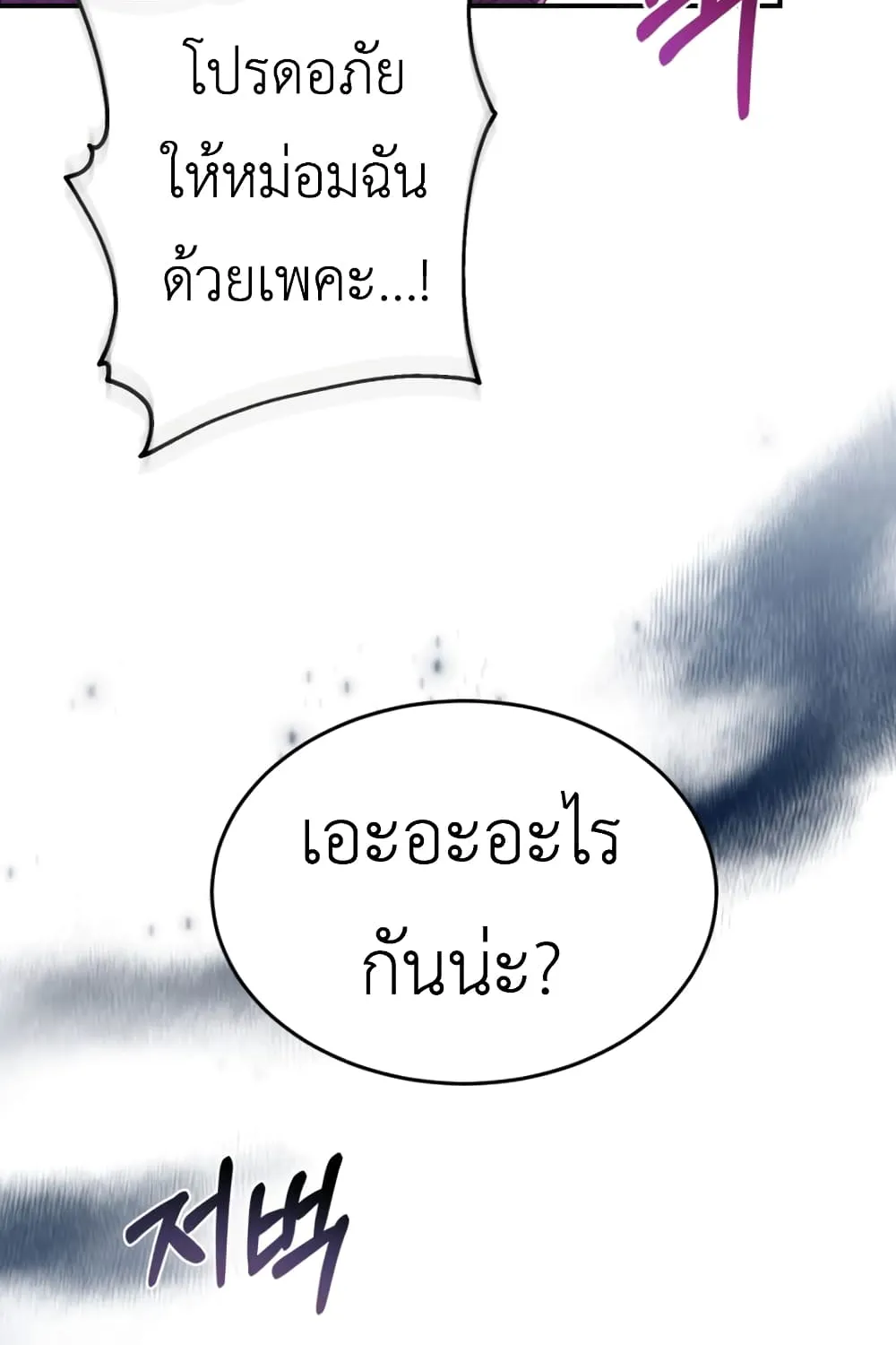 The Price Of Breaking Up - หน้า 19