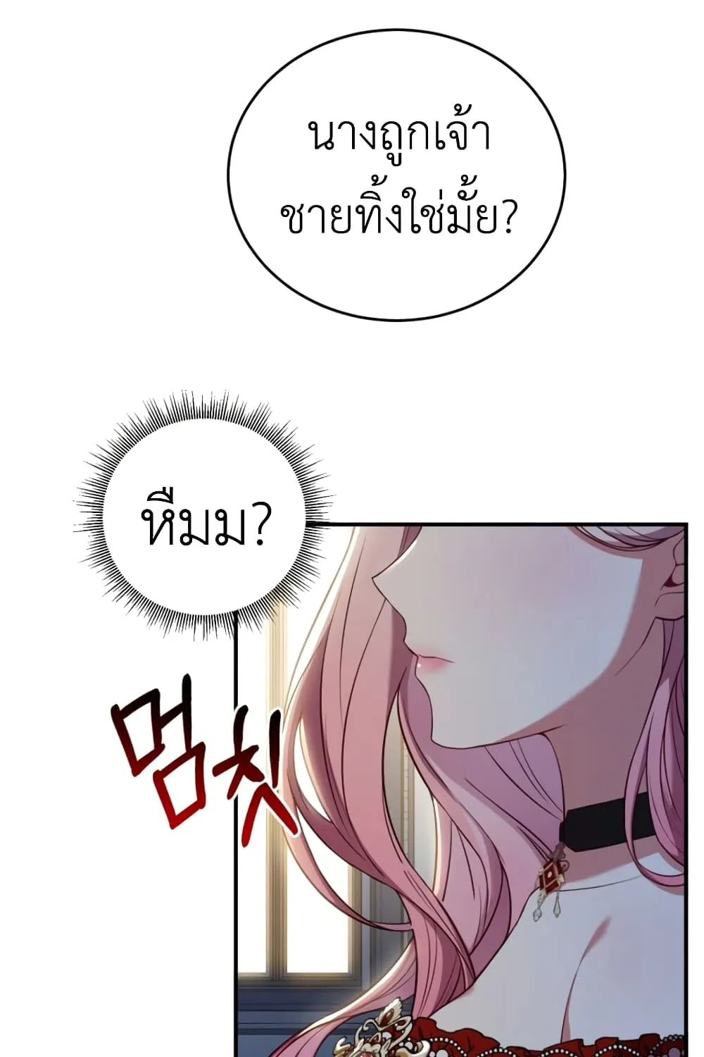 The Price Of Breaking Up - หน้า 2