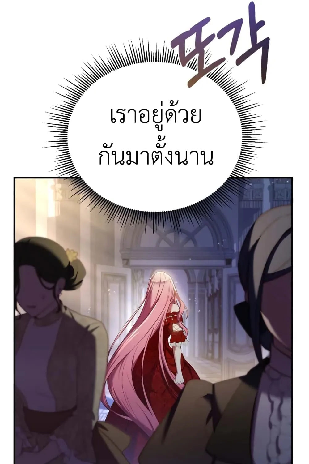 The Price Of Breaking Up - หน้า 29