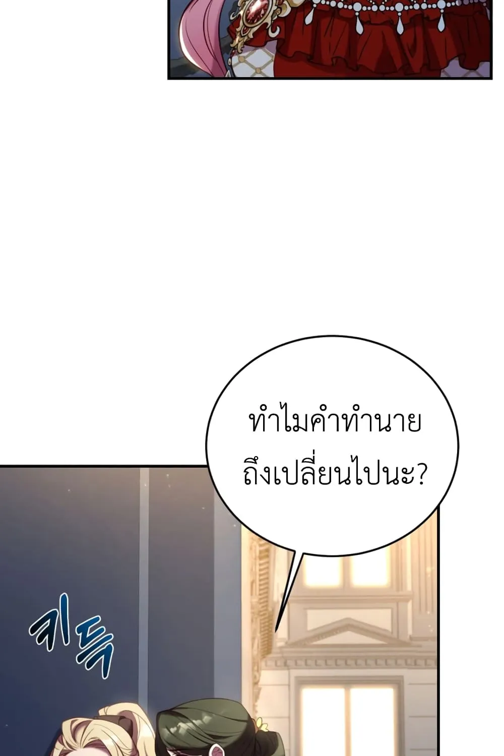 The Price Of Breaking Up - หน้า 3