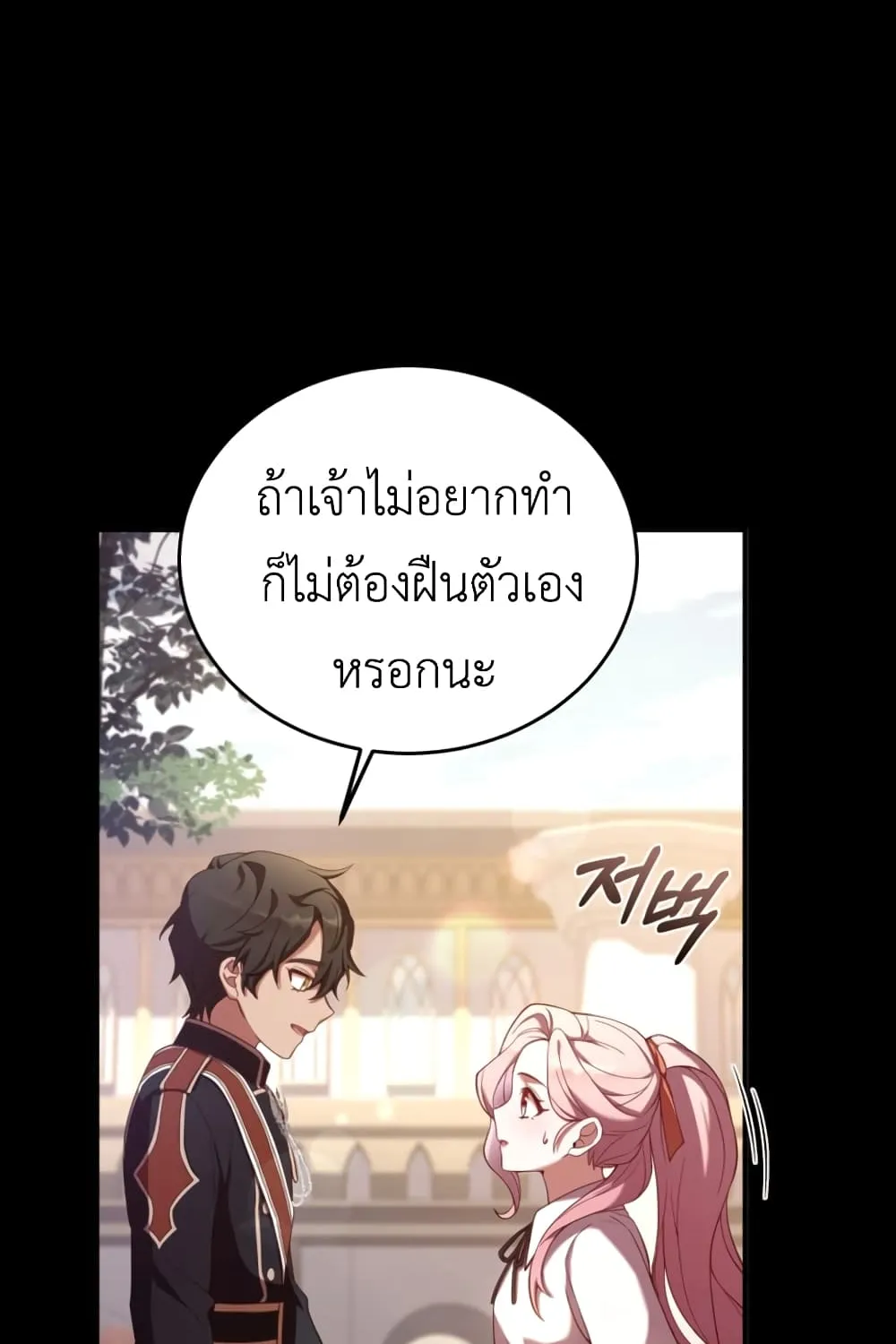 The Price Of Breaking Up - หน้า 81