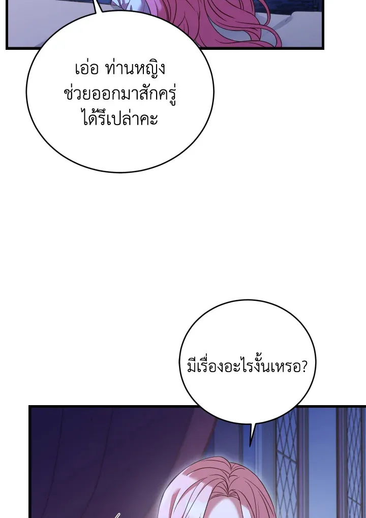 The Price Of Breaking Up - หน้า 106