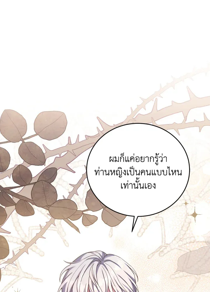 The Price Of Breaking Up - หน้า 32