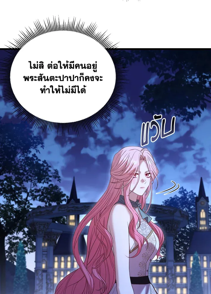 The Price Of Breaking Up - หน้า 37