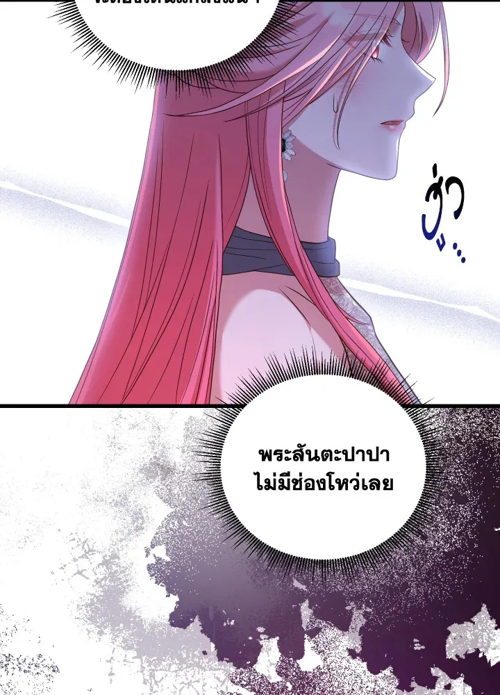 The Price Of Breaking Up - หน้า 39