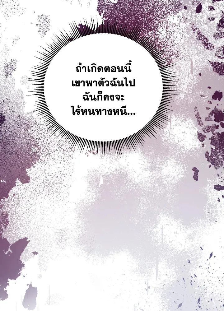 The Price Of Breaking Up - หน้า 40