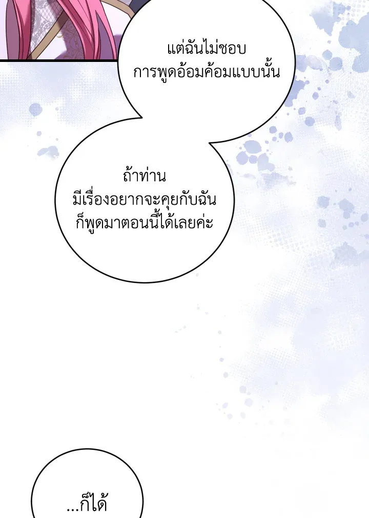 The Price Of Breaking Up - หน้า 46