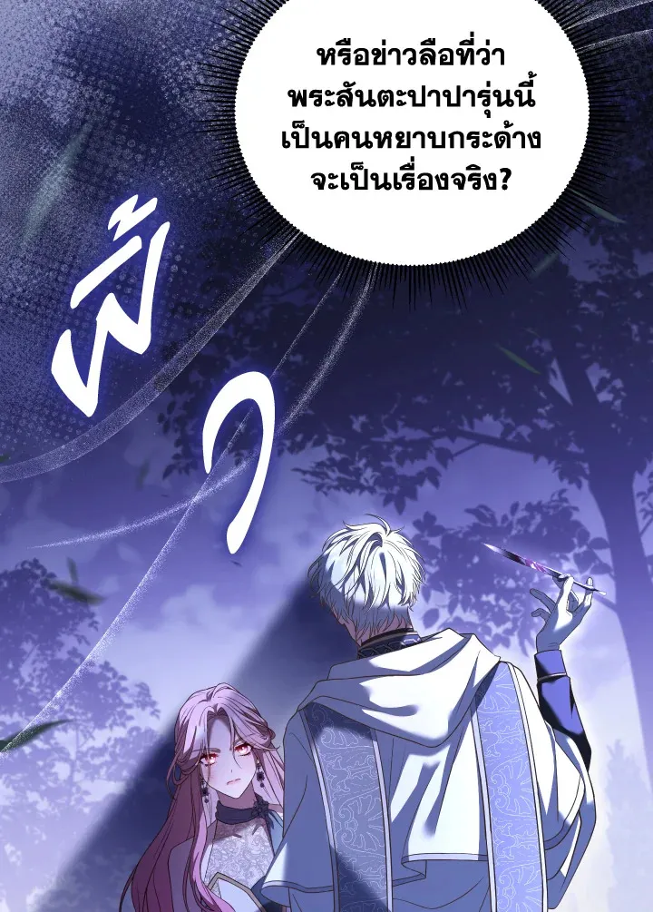 The Price Of Breaking Up - หน้า 61