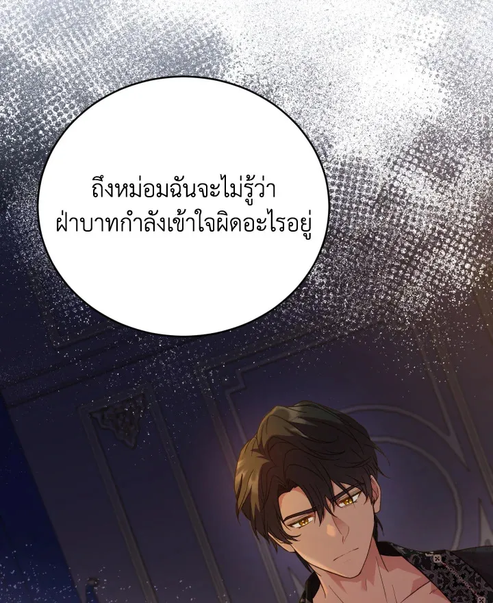 The Price Of Breaking Up - หน้า 107