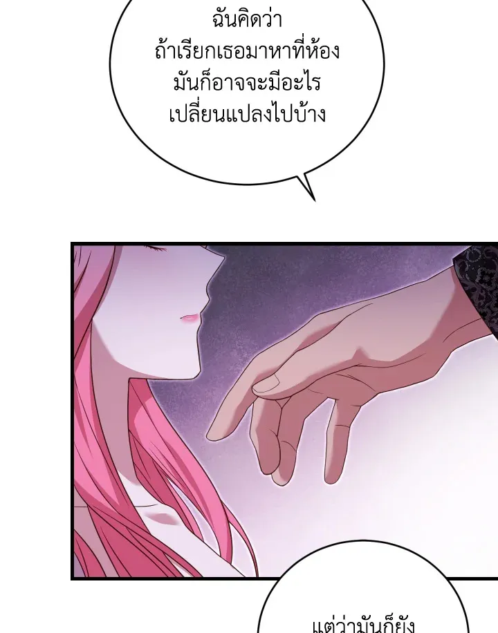 The Price Of Breaking Up - หน้า 79