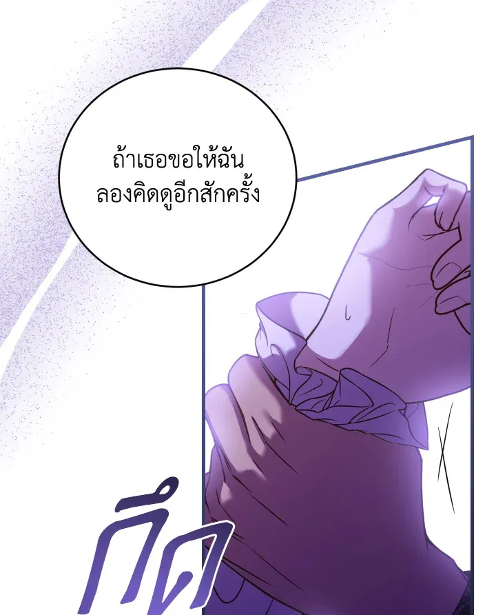 The Price Of Breaking Up - หน้า 21