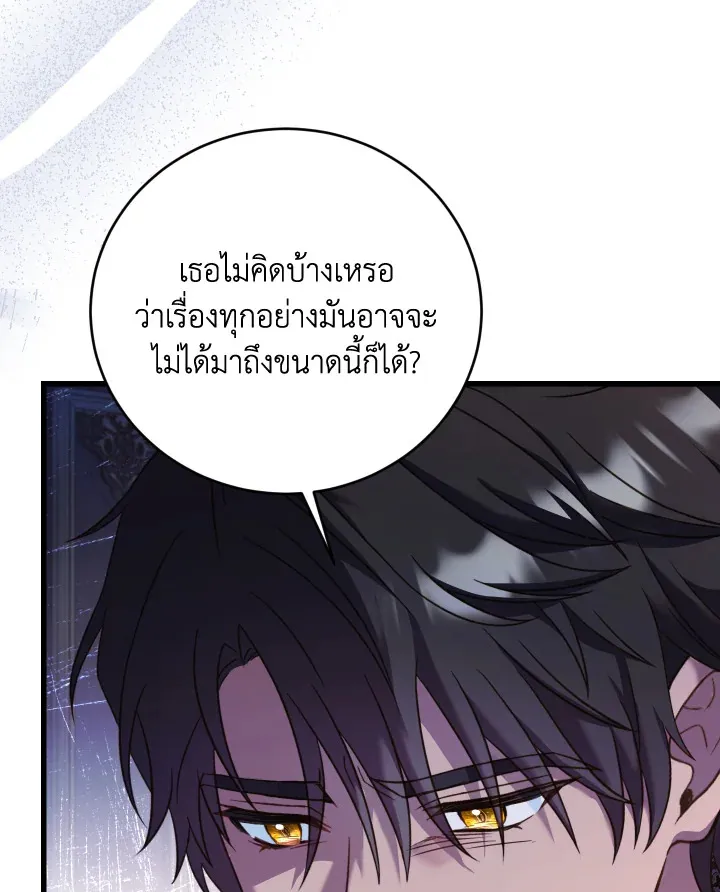 The Price Of Breaking Up - หน้า 24