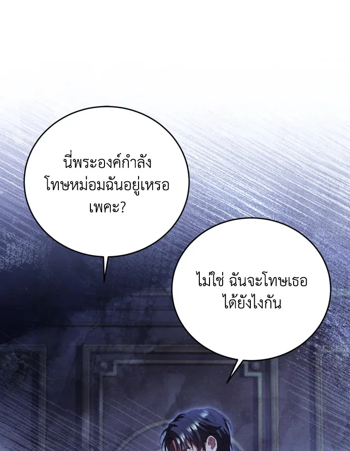 The Price Of Breaking Up - หน้า 26