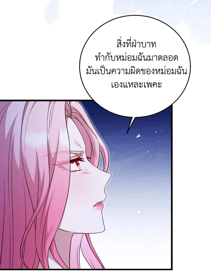 The Price Of Breaking Up - หน้า 28