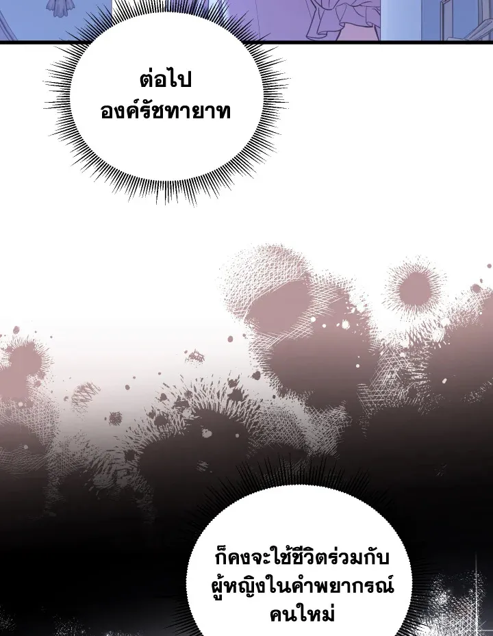 The Price Of Breaking Up - หน้า 47