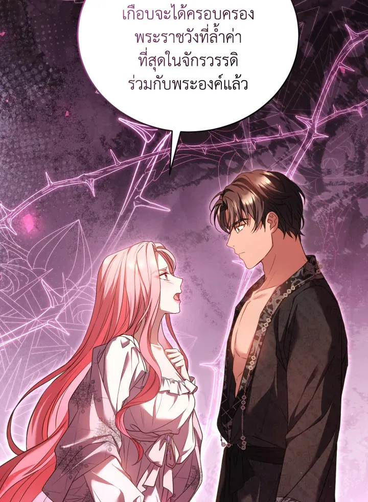 The Price Of Breaking Up - หน้า 6