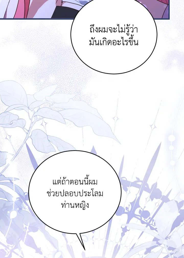 The Price Of Breaking Up - หน้า 64