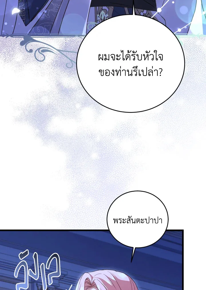 The Price Of Breaking Up - หน้า 66