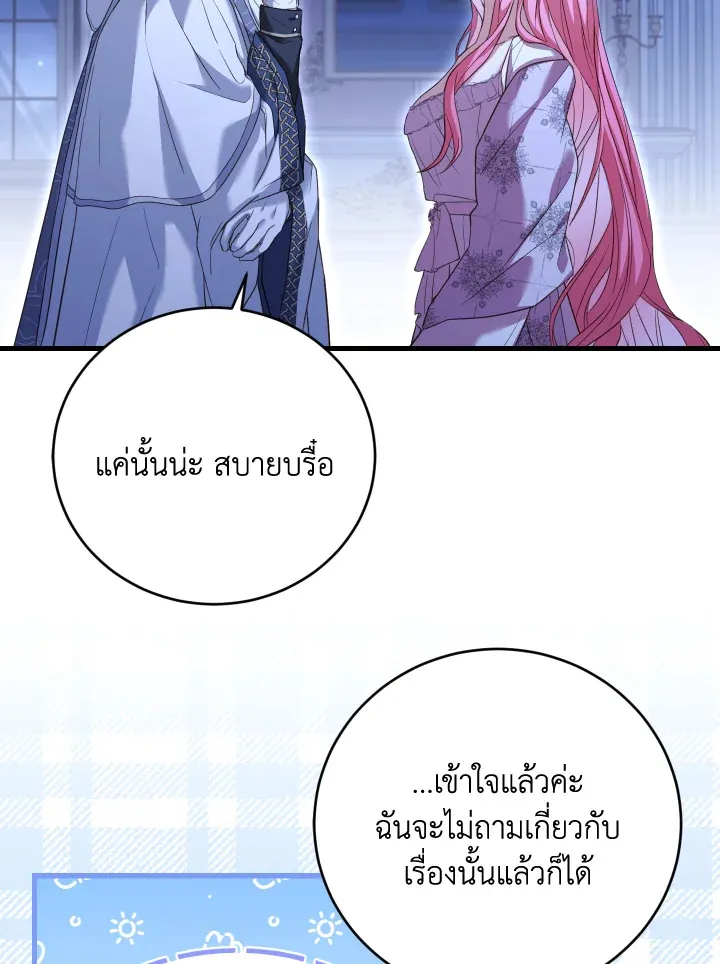 The Price Of Breaking Up - หน้า 86