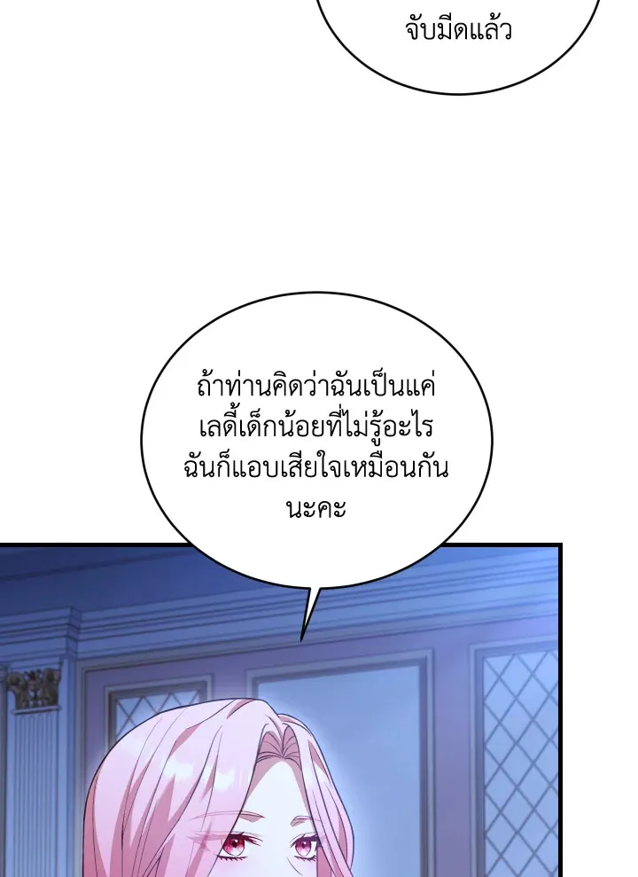 The Price Of Breaking Up - หน้า 20