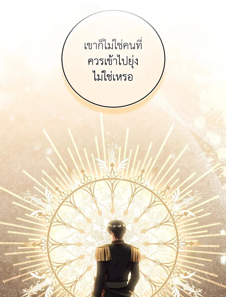 The Price Of Breaking Up - หน้า 25