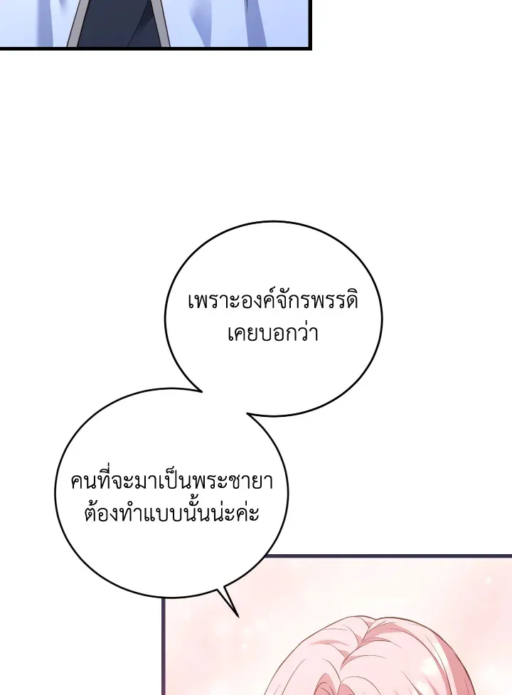 The Price Of Breaking Up - หน้า 32