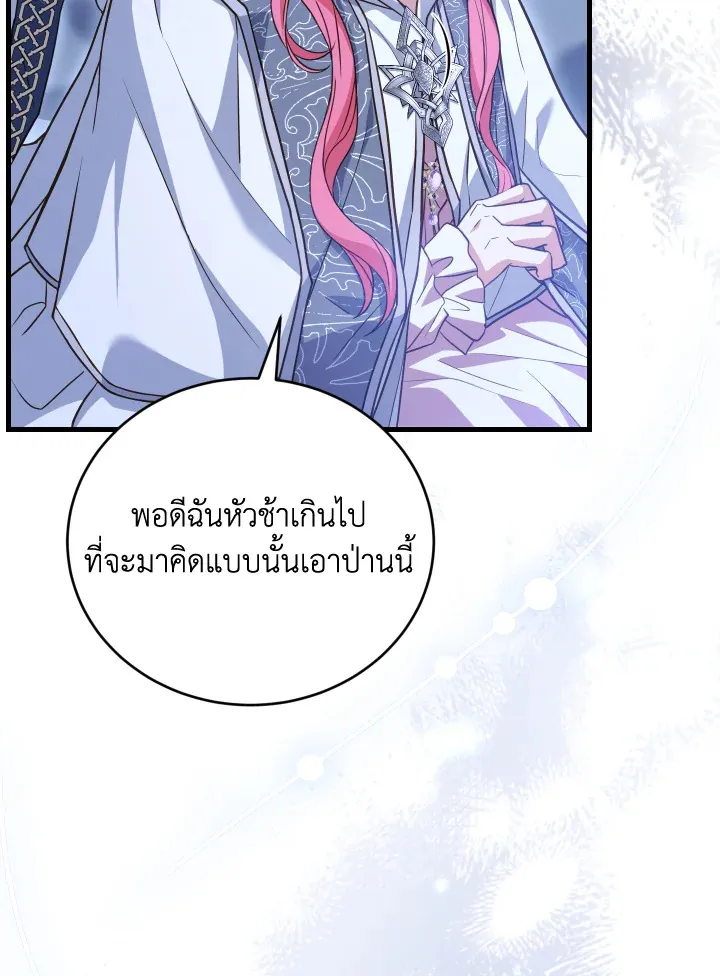 The Price Of Breaking Up - หน้า 38