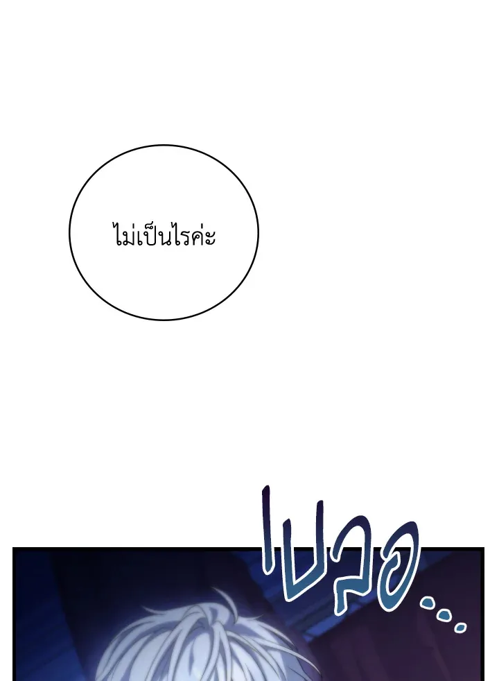 The Price Of Breaking Up - หน้า 41