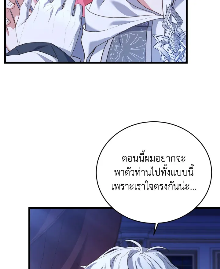 The Price Of Breaking Up - หน้า 54