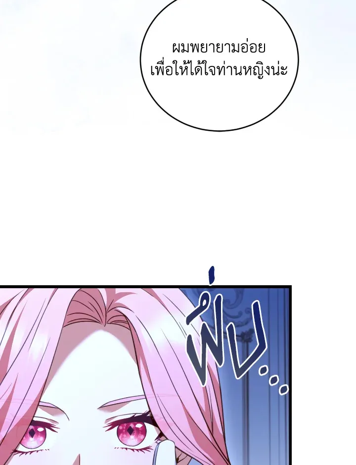 The Price Of Breaking Up - หน้า 7