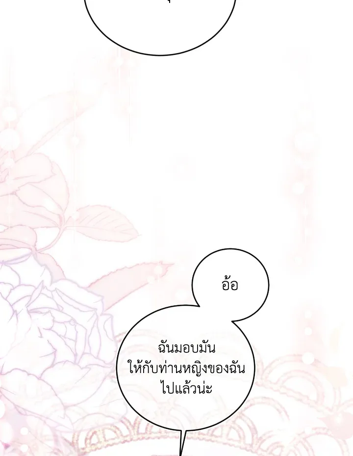 The Price Of Breaking Up - หน้า 81