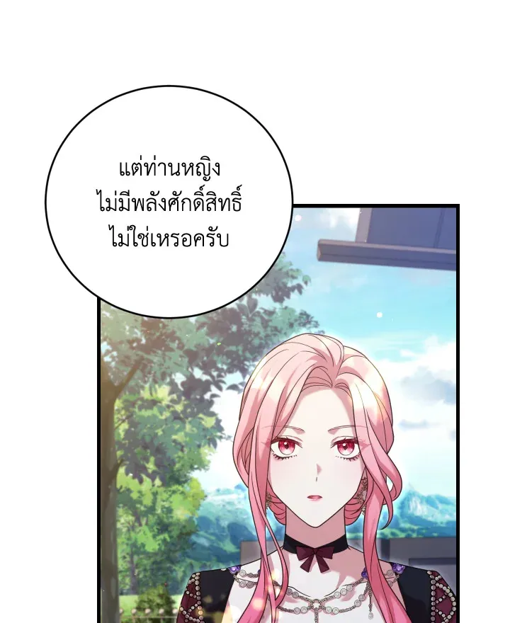 The Price Of Breaking Up - หน้า 107