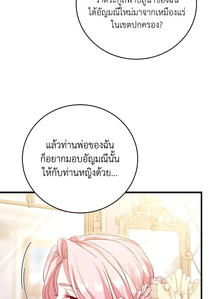 The Price Of Breaking Up - หน้า 18