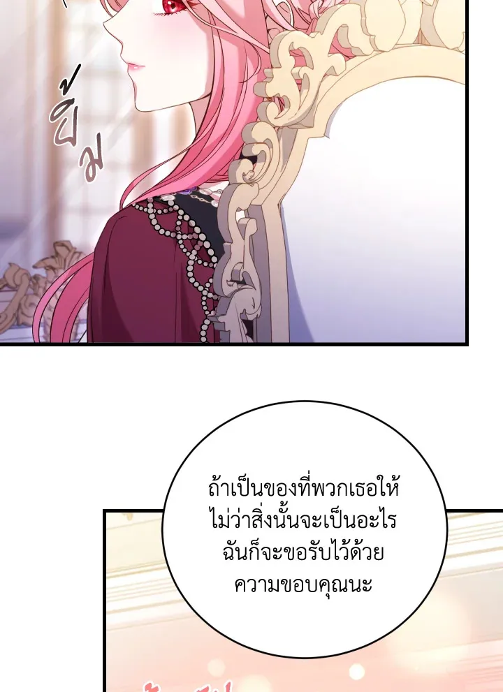 The Price Of Breaking Up - หน้า 19