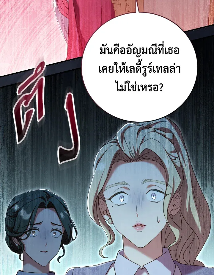 The Price Of Breaking Up - หน้า 23