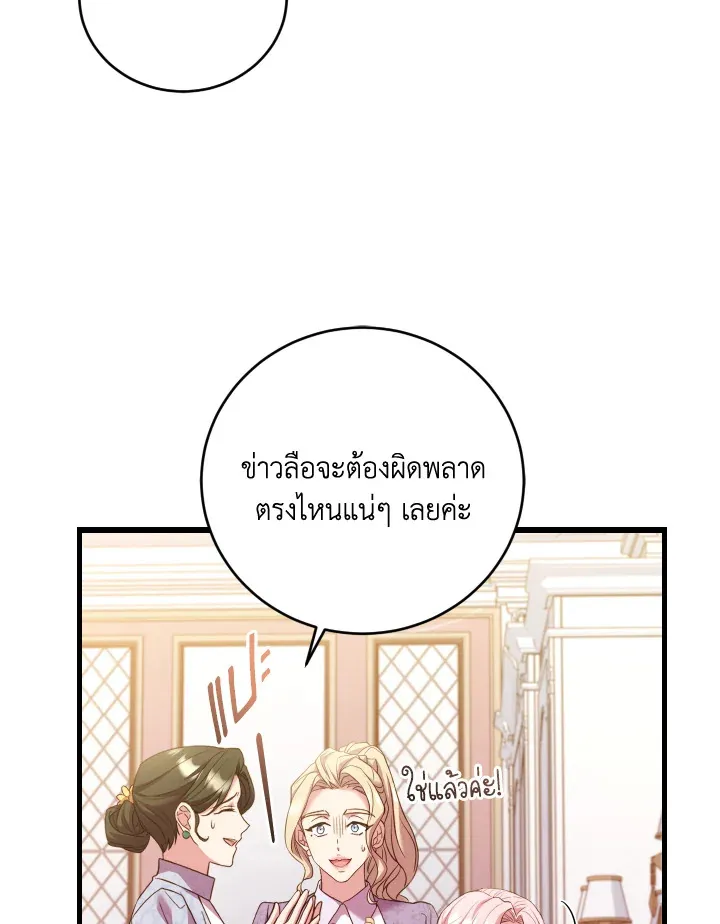 The Price Of Breaking Up - หน้า 27