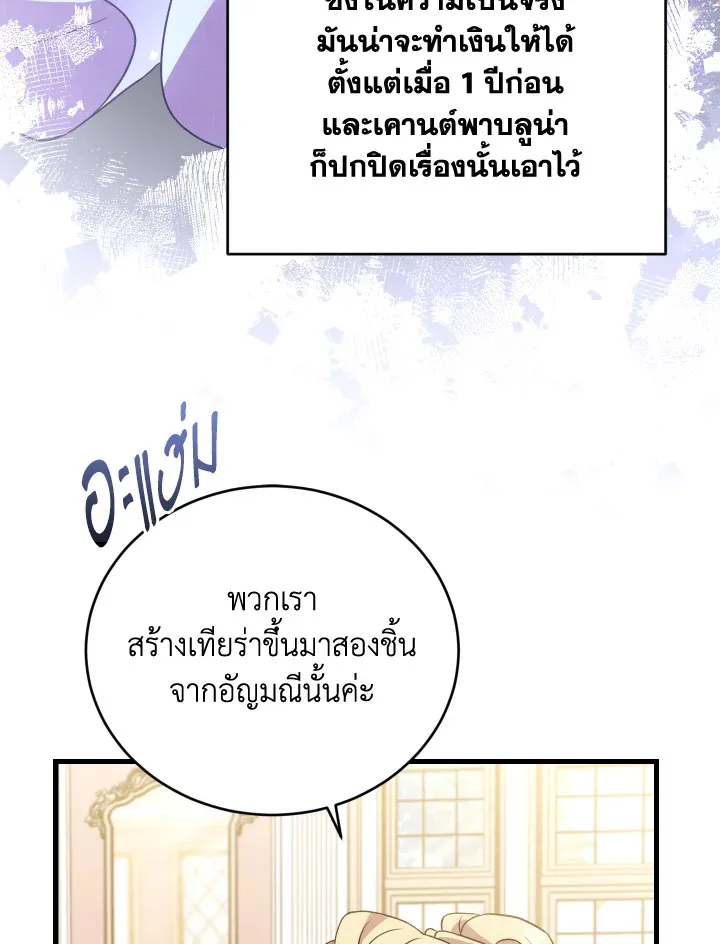 The Price Of Breaking Up - หน้า 32