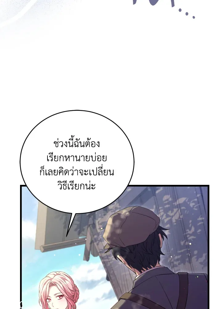 The Price Of Breaking Up - หน้า 58