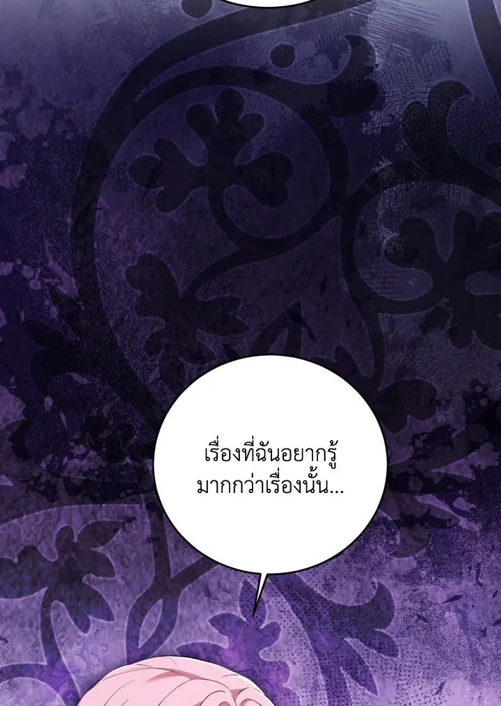 The Price Of Breaking Up - หน้า 71