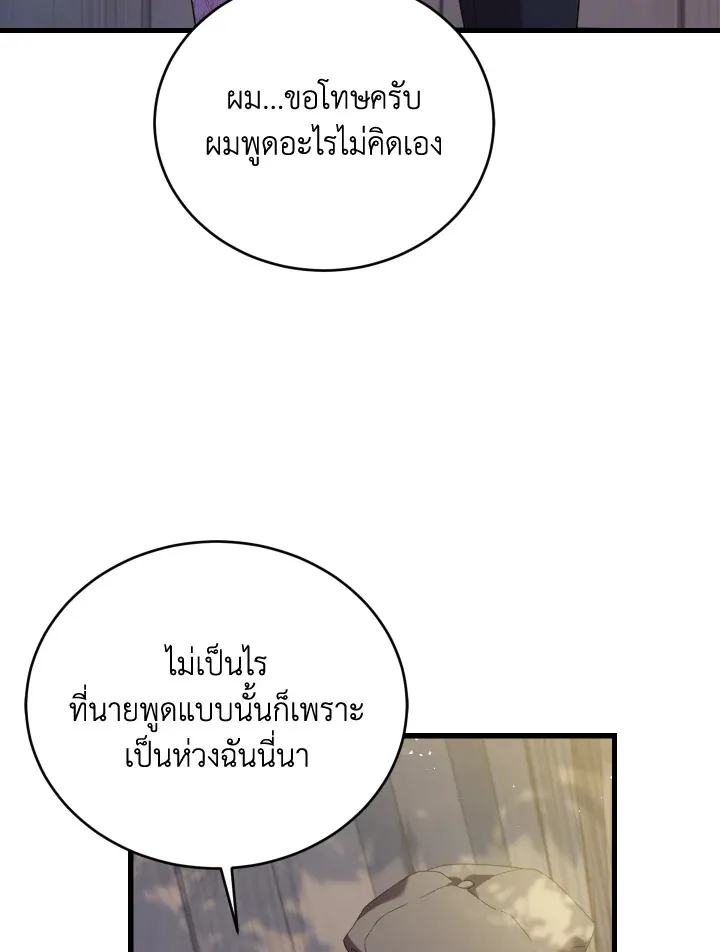 The Price Of Breaking Up - หน้า 15