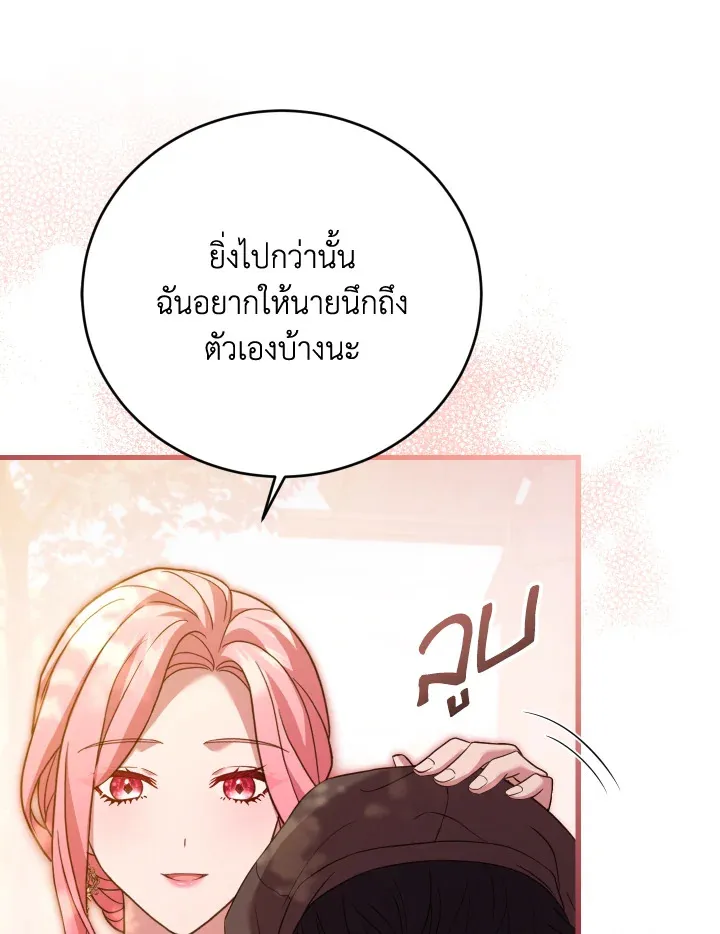 The Price Of Breaking Up - หน้า 17